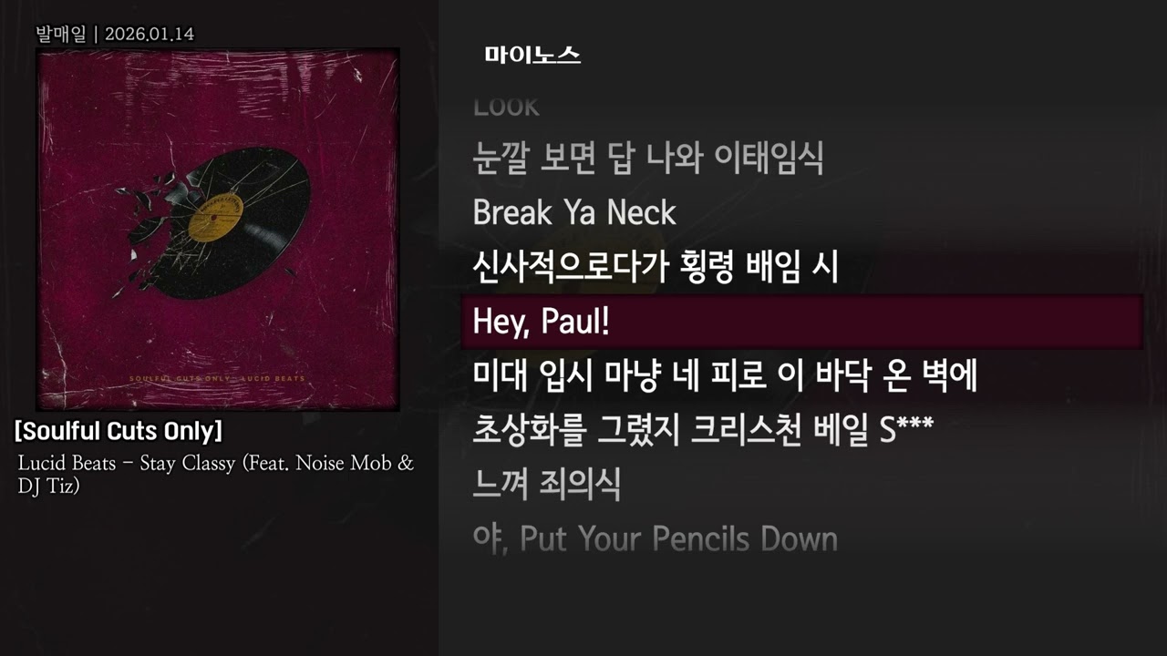 [그냥자막] Lucid Beats - Stay Classy (Feat. Noise Mob & DJ Tiz) [Soulful Cuts Only]