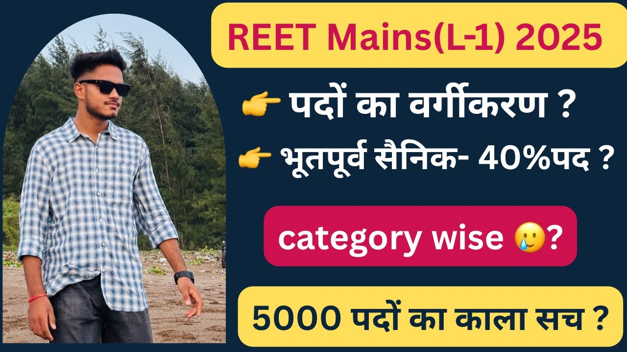 5000 पदों का काला सच। REET LEVEL -1 vacancy  2026 |category wise post |3rdgradeexam 