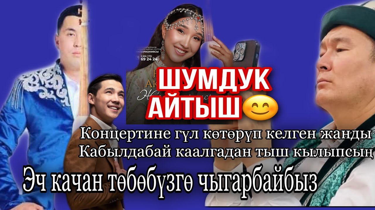 Нурсултан & Баян       