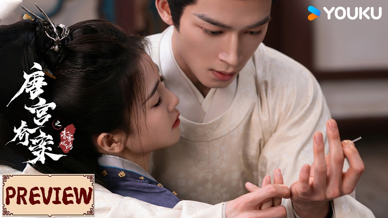ENGSUB❤️Preview | EP08-09 白鹿为查案中毒，王星越将她抱进怀里放血解毒！ | 唐宫奇案之青雾风鸣 Unveil: Jadewind | YOUKU COSTUME