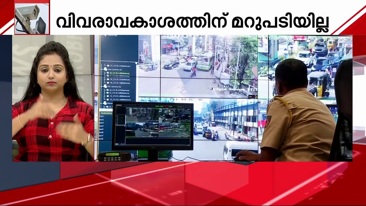 A.I ക്യാമറയിൽ 60 കോടിയുടെ അഴിമതി ? ചോദ്യങ്ങൾക്ക് ഉത്തരം നൽകാതെ കെൽട്രോൺ | A.I Camera Scam |