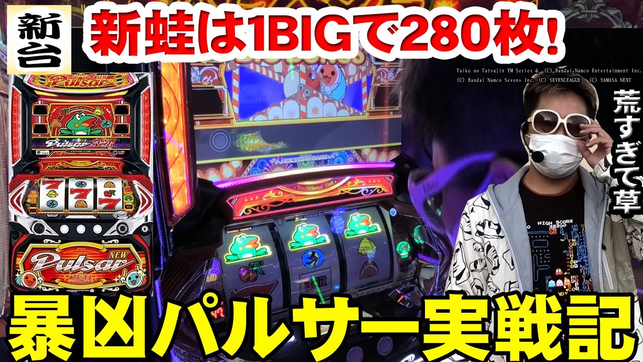 【ニューパルサーSP4with太鼓の達人】新台のニューパルが楽しくも荒波だった件【新台】