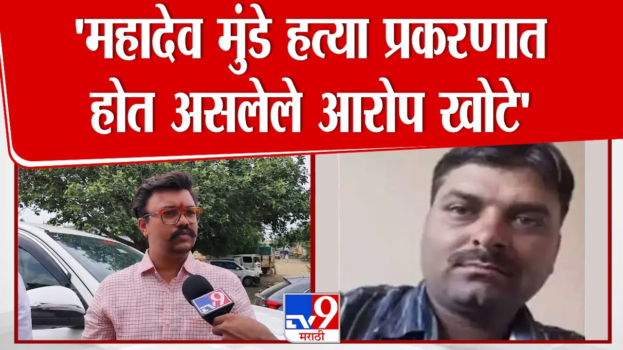 Walmik Karad Son Sushil Karad | Mahadev Munde हत्या प्रकरणात होत असलेले आरोप खोटे | Beed
