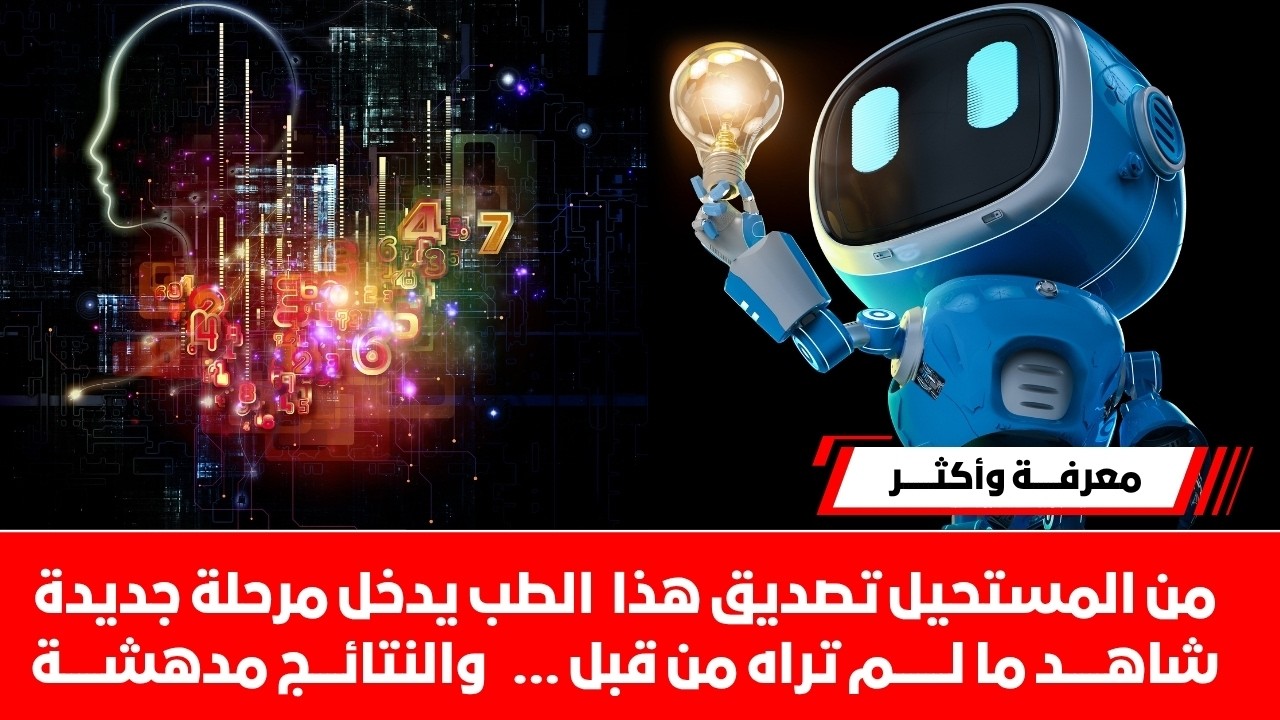 هل تتخيل أن الروبوت أصبح الجراح الأفضل في العالم 😮 شاهد ما لم تراه من قبل  من المستحيل تصديق هذا !!!