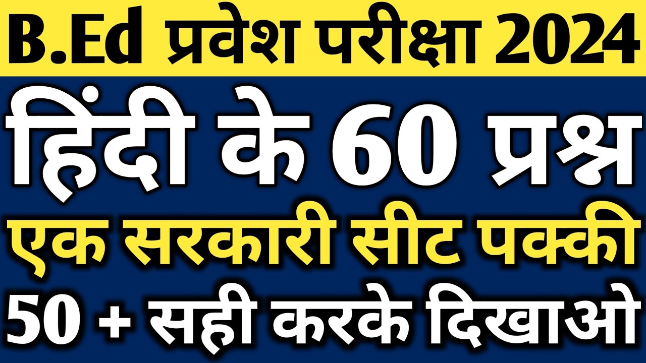 b.ed entrance exam 2024 full preparation | b.ed entrance exam 2024 | b.ed entrance | hindi class