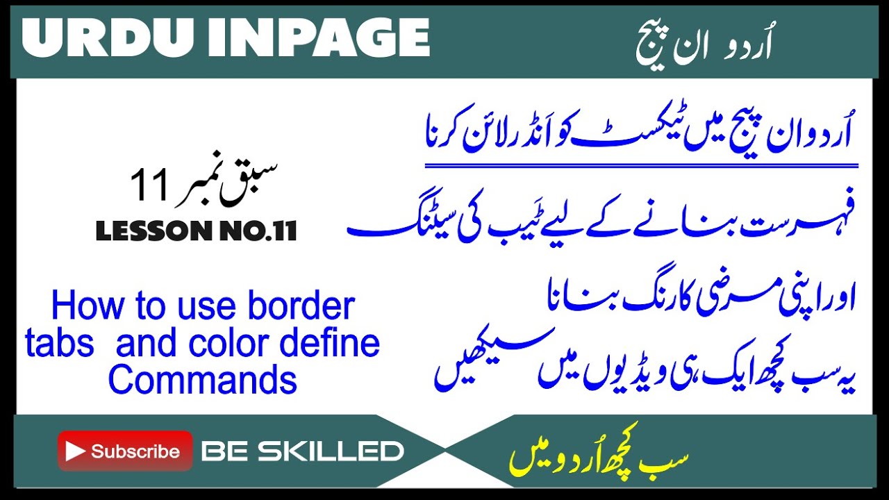How to Underline Text in InPage | InPage Underline Complete Tutorial | Be Skilled