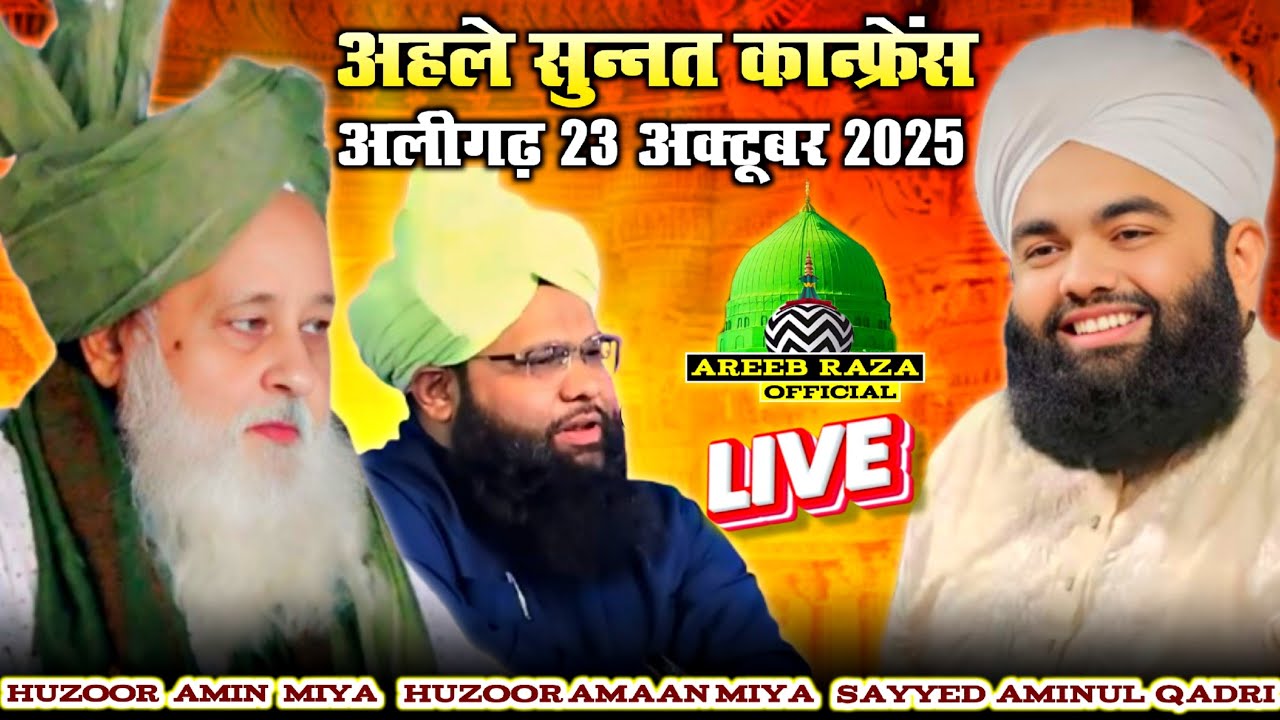 Live : Sayyed Aminul Qadri Nagla Patwari Alighar 23 10 2025 | Huzoor Amin Miyan Huzoor Amaan Miyan
