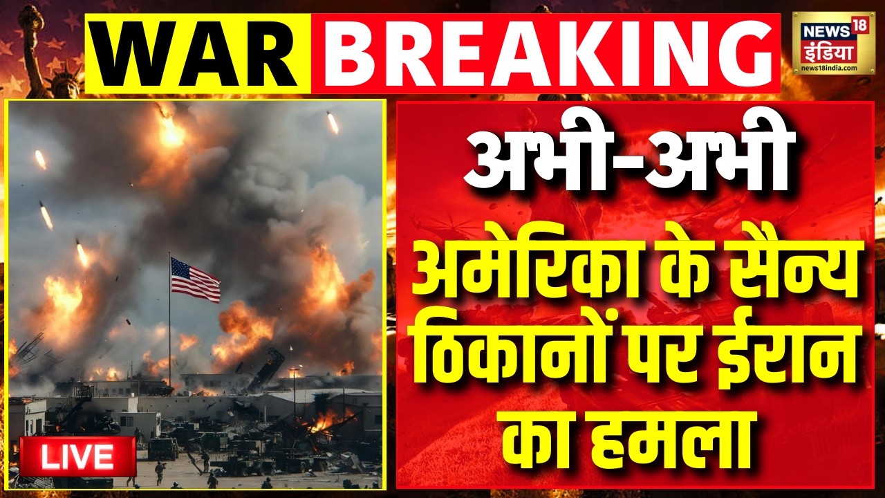 Live News: America पर सबसे बड़ा हमला | Iran Attack on US Military Base | Tel Aviv | Donald Trump