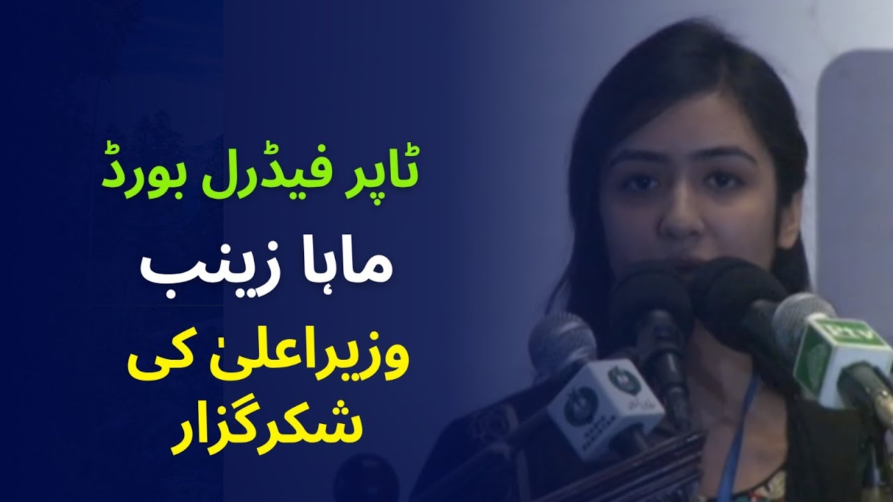 Federal board topper Maha Zainab thanks Chief Minister Punjab