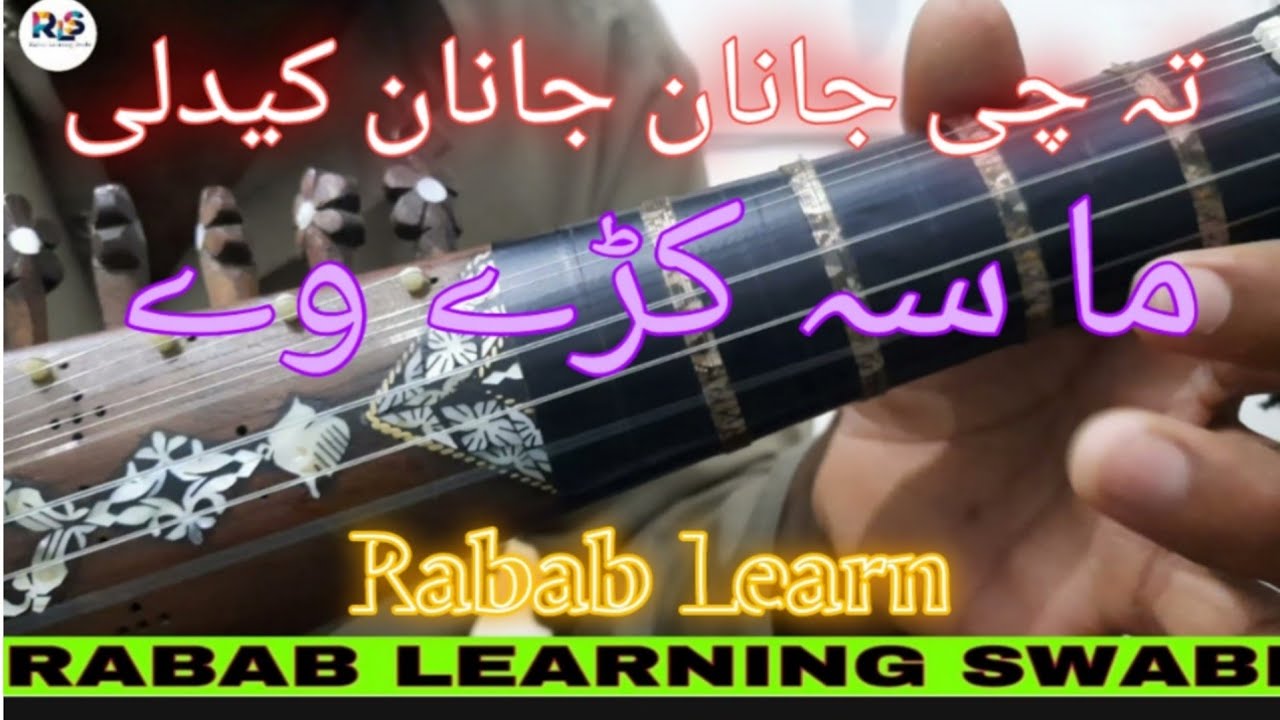 Ta Che Janan Janan Kedali |✅| Rabab Lesson || Rabab SlowMotion