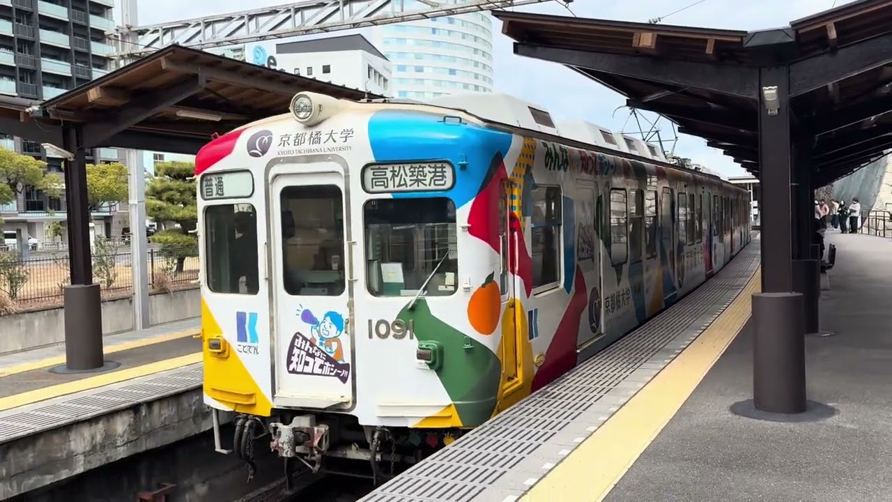 琴電1080形1091-1092高松築港2026年3月8日