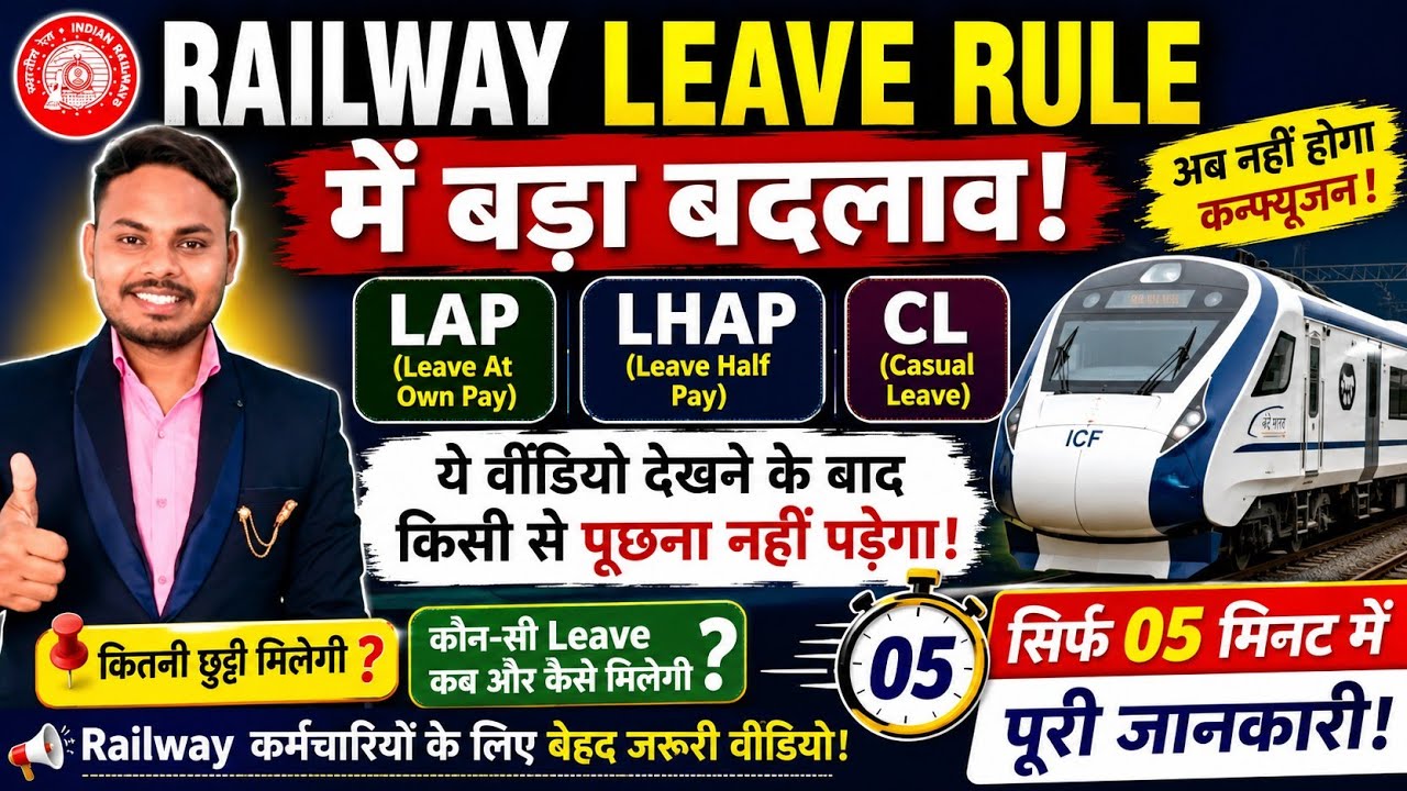 Railway Leave Rules 2025 | LAP, LHAP & CL Explained in Hindi | Chhathu Kumar