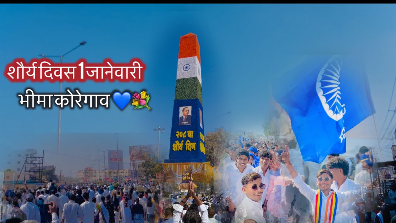 शौर्य दिन भीमा कोरेगांव 💙💥|| BHIMA KOREGAON || KOREGAON BHIMA PUNE || KARANGHODKEVLOG || 