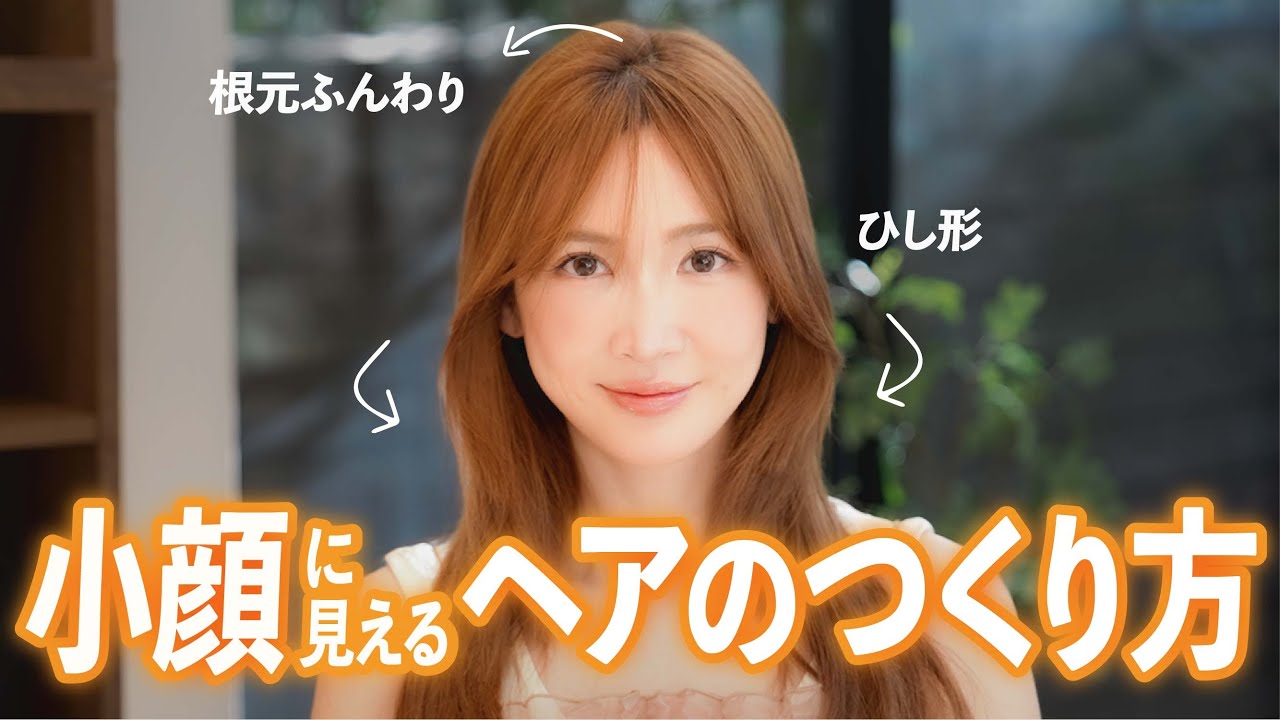 【ヘアアレンジ】誰でも簡単にできちゃう小顔ヘアを紹介するよ♡