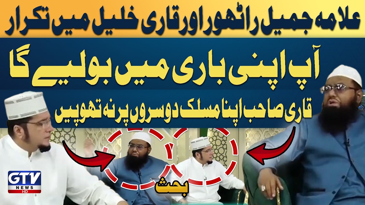 Qari Khalil ur Rehman And Allama Jamil Rathore Heated Debate in Live Show | Irfan e Ramzan