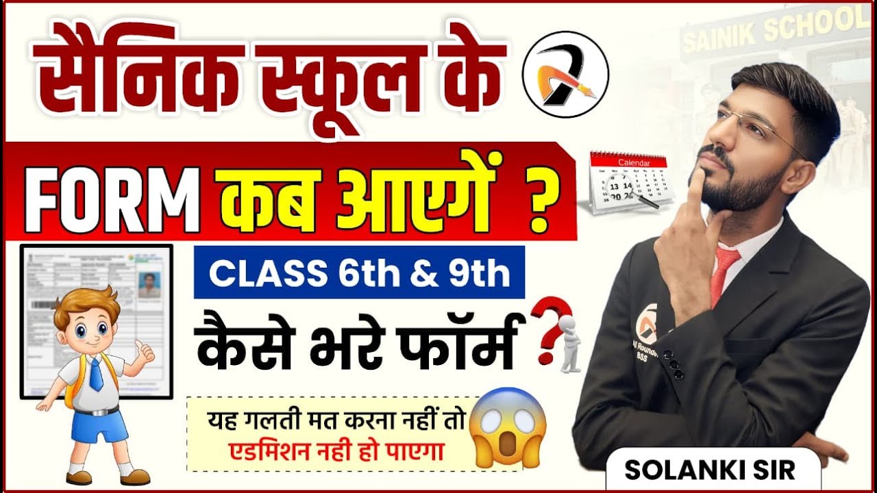 Sainik School Admission Form 2026 | AISSEE Class 6 & 9 Latest Update