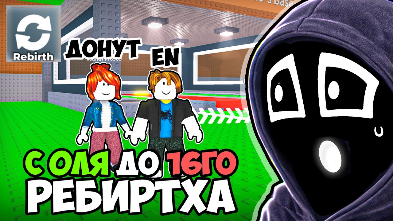 😎БАБАТЛ С 0ля До 16го РЕБИРТХА С ДОНАТОМ | Укради Брейнрот