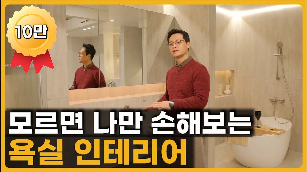 후회없는 욕실을 만들기 위해 반드시 알아야할 5가지