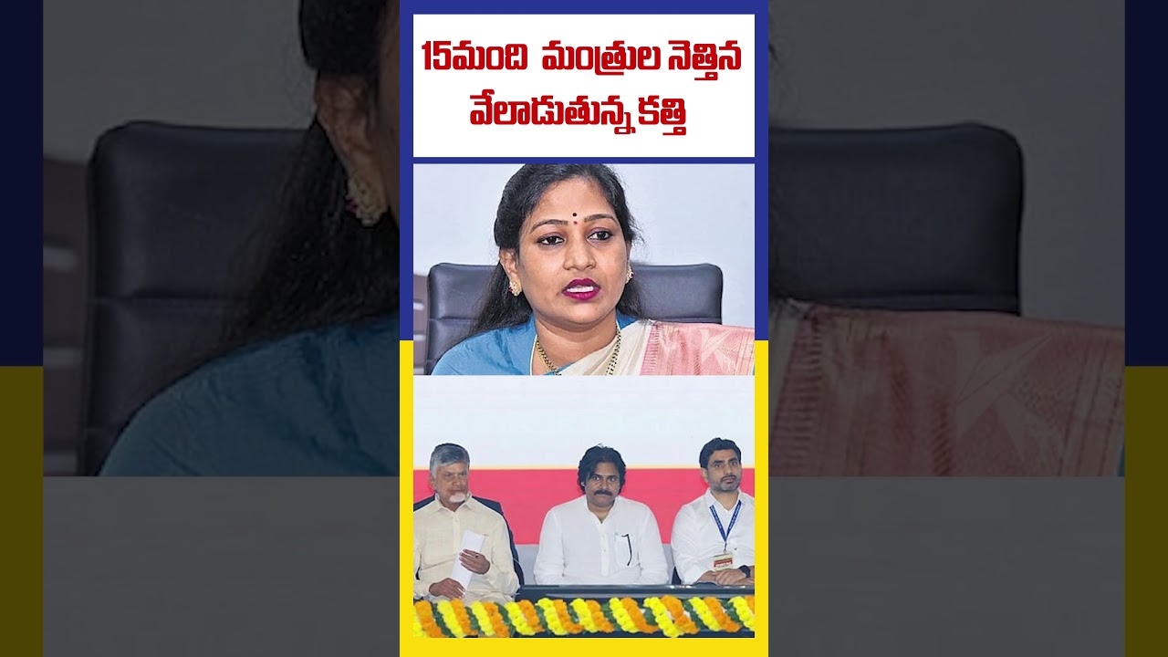 15 మంది మంత్రుల నెత్తిన వేలాడుతున్న కత్తి | Survey tension in AP | KTV Telugu #ktvtelugu
