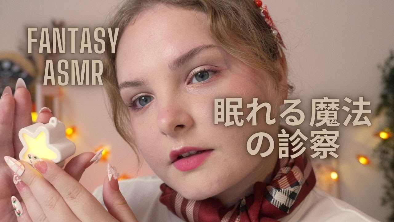 【日本語ASMR】魔法学園での魔法神経検査 🧠✨