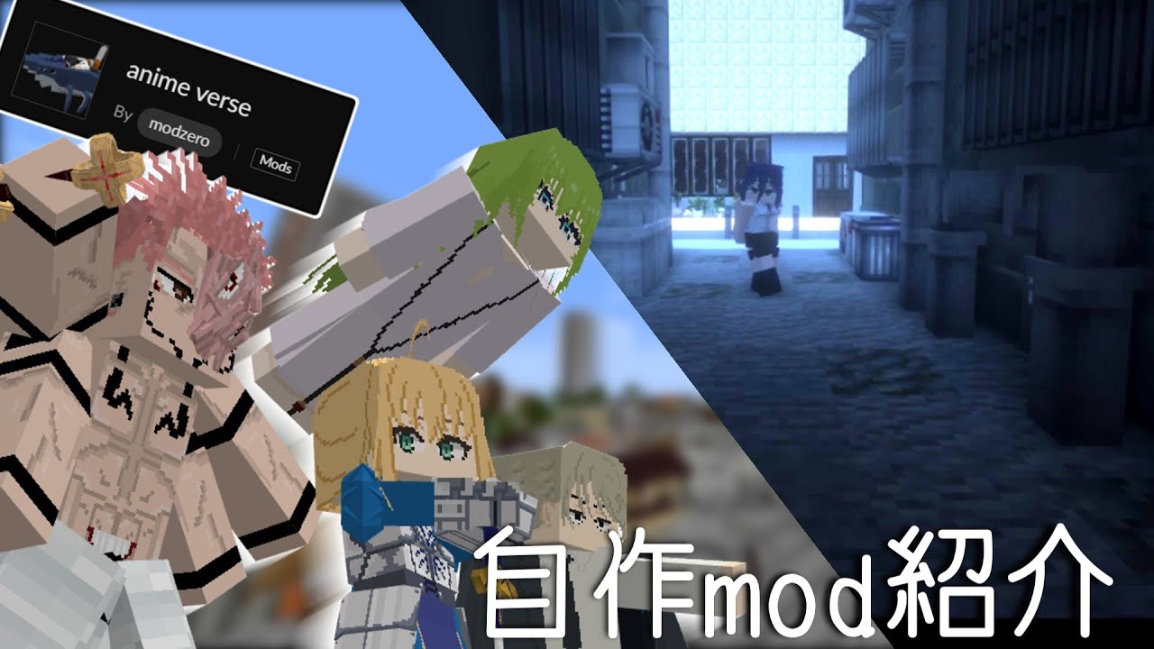 色んなアニメキャラを追加！！！ ver1『アニメバースmod』「自作mod」
