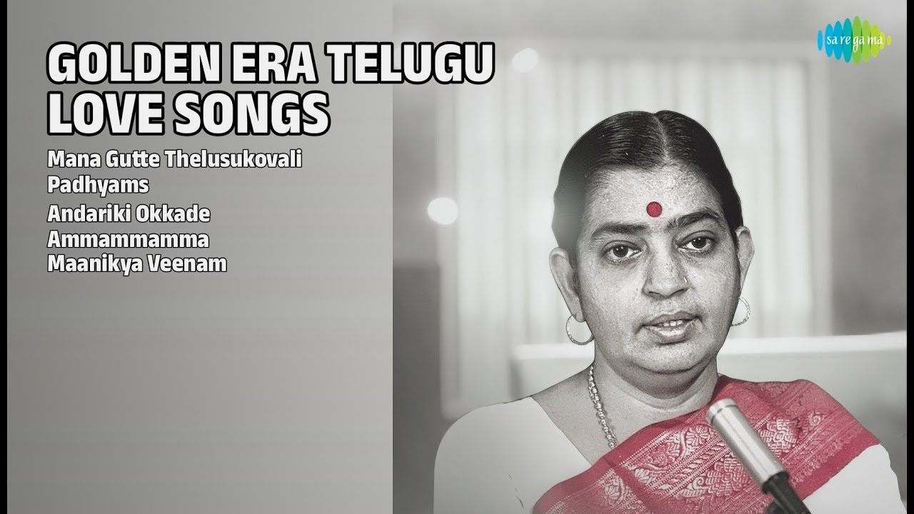 ఘంటసాల ప్రేమ గీతాలు |  Ghantasala Songs | Mana Gutte Thelusukovali | Padhyams | Andariki Okkade