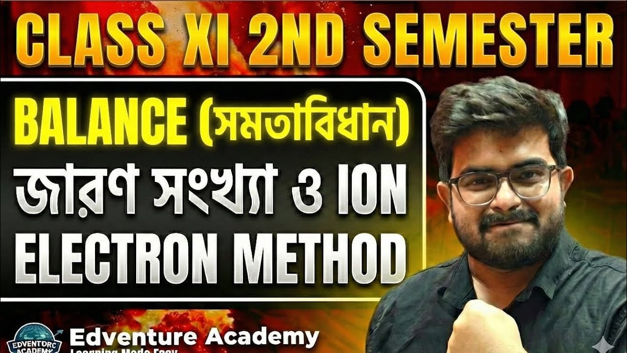 🔥Redox Balance | জারণ সংখ্যা ও আয়ন ইলেকট্রন পদ্ধতি | Class 11 Chemistry | 2nd Semester | WBCHSE 