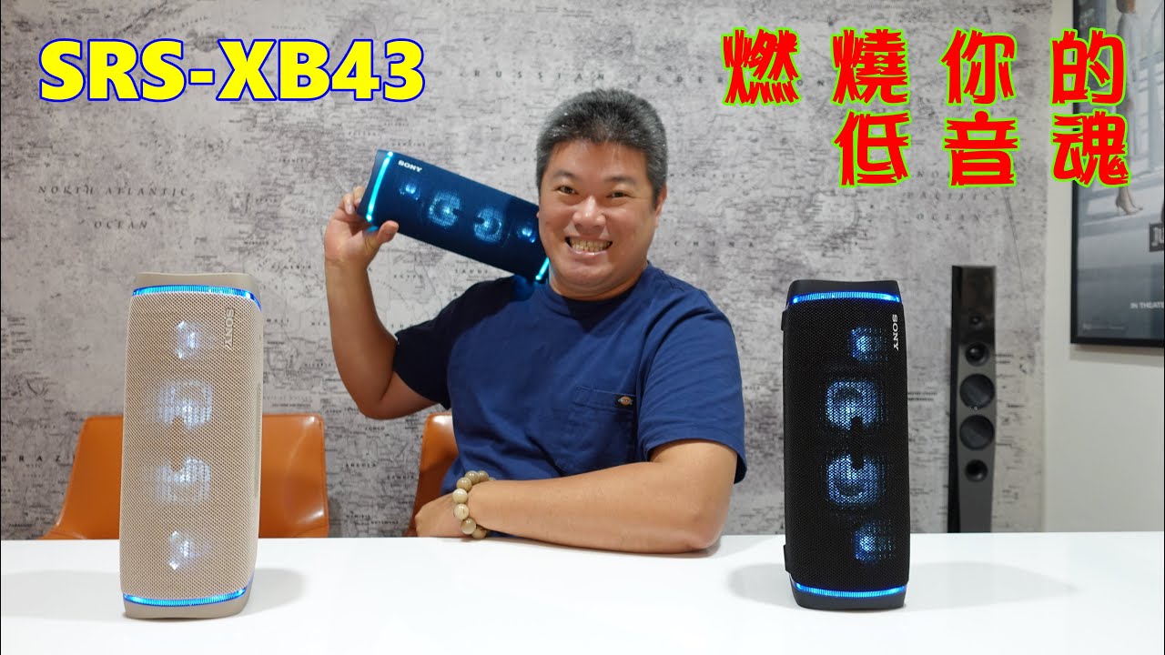 Sony ExtraBass【XB43】重低音藍芽喇叭 [U2伯試用]立體聲重砲 震撼連連