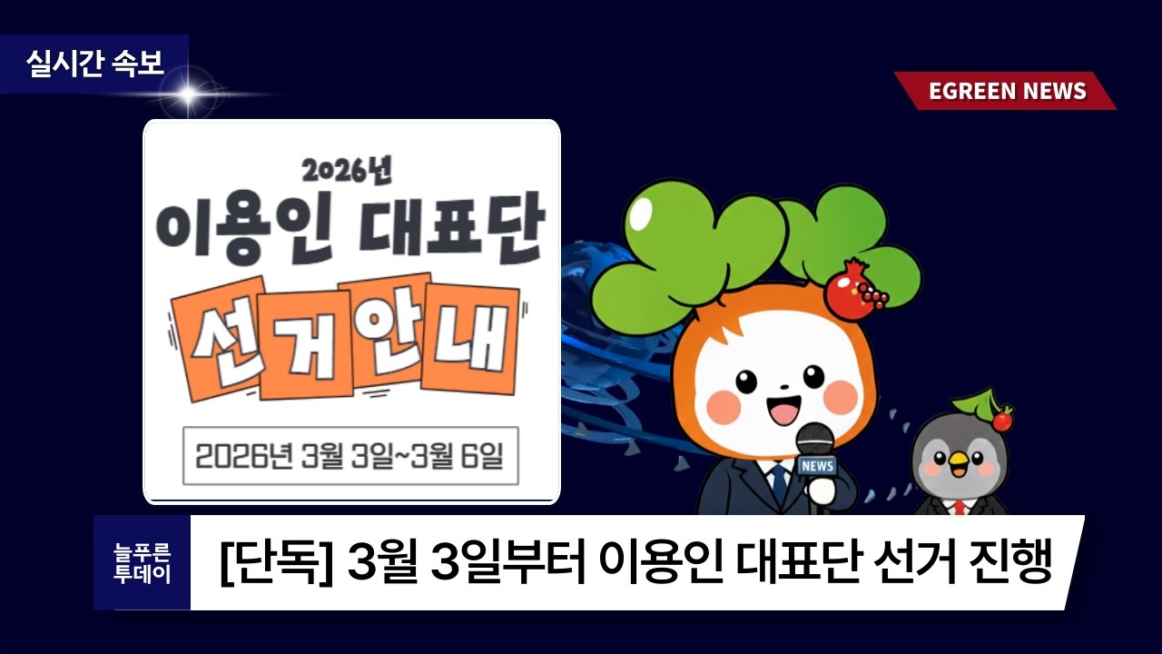 2026년 이용인 대표단 홍보 영상