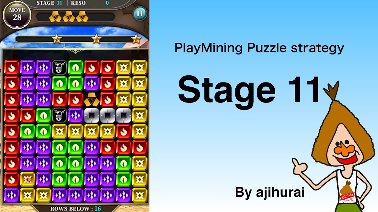 【PlayMiningPuzzle strategy】Stage11 by ajihurai