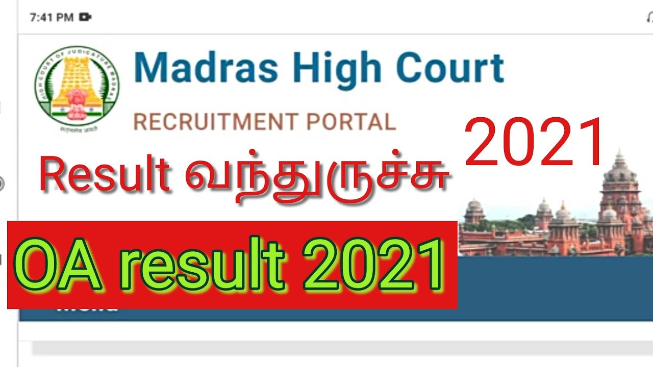 Madras High Court OA result 2021 - MHC Result 2021 🔥