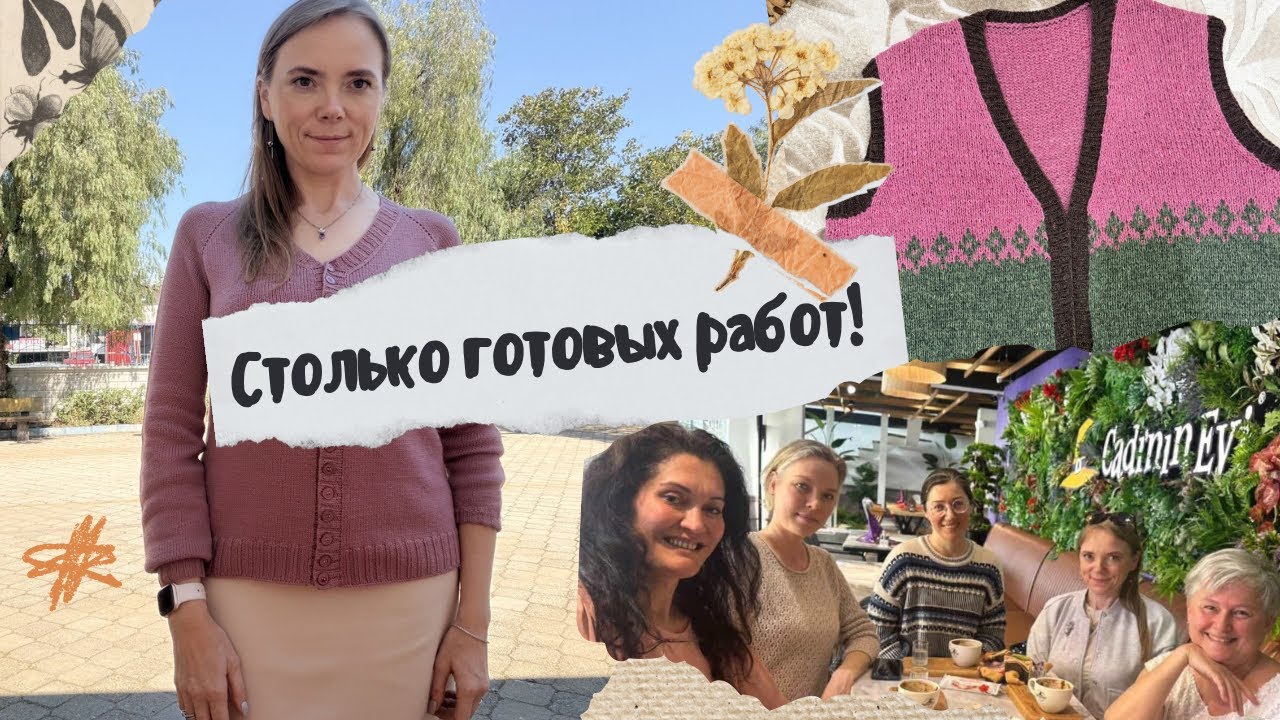 Мы встретились просто повязать… но никто не ожидал столько готовых работ! 🧶