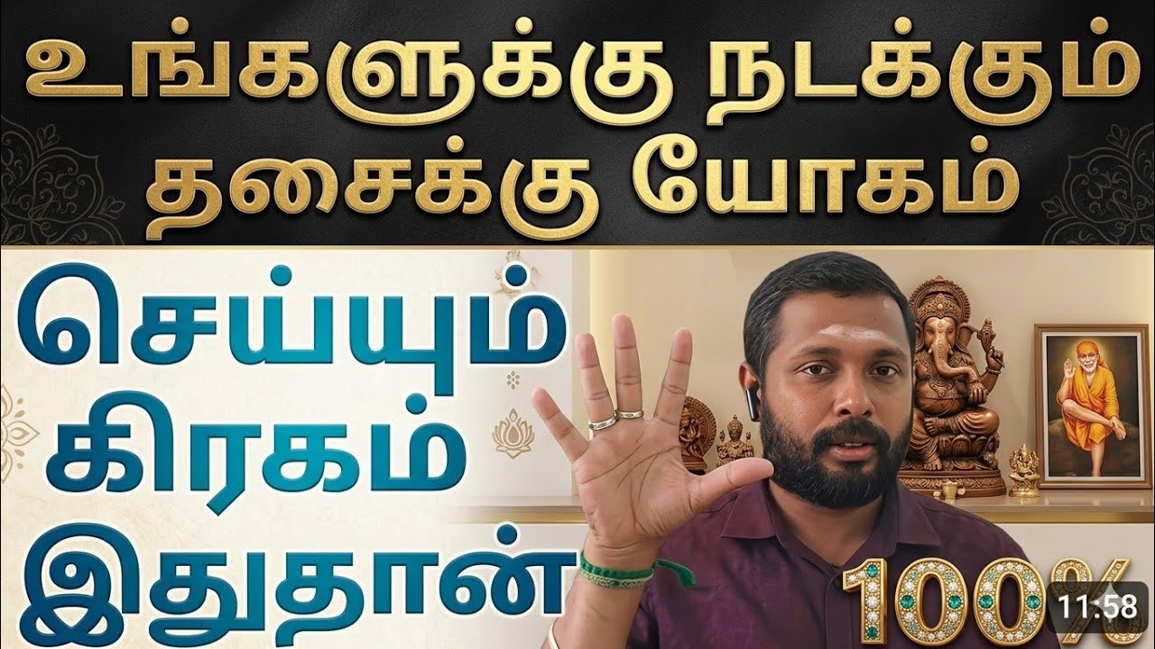 |உங்களுக்கு இந்த திசையா|இந்த கிரகம் யோகத்தை நிச்சயம் வழங்கும்|பண்டிட் பாலசுப்பிரமணி|