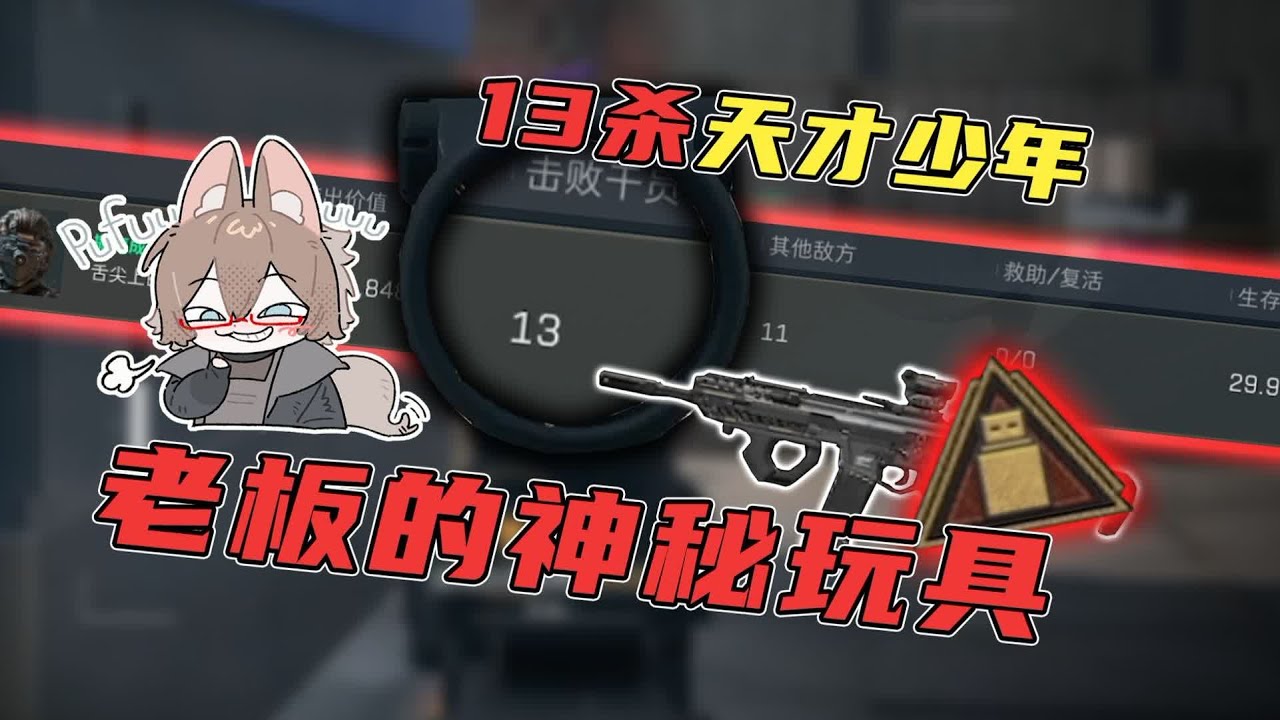 号主改了个神秘武器給我用 我直接用它打出天才少年 