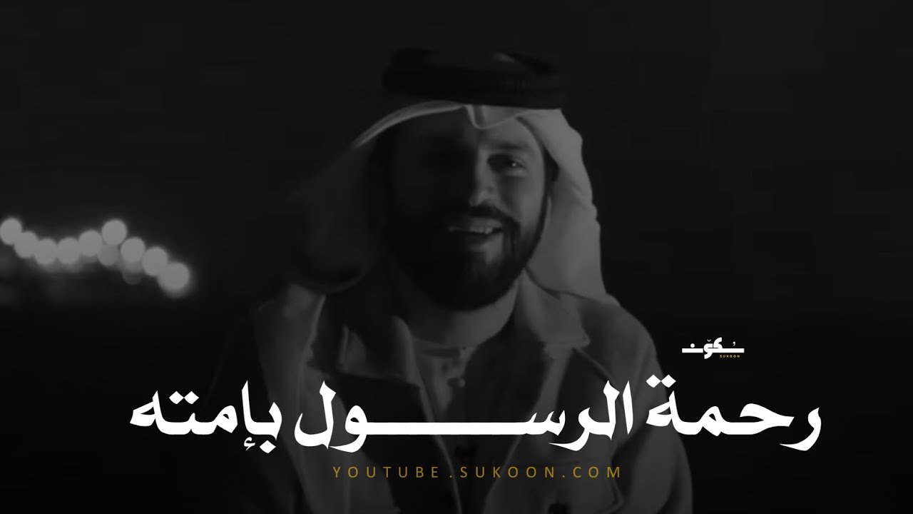 10 دقائق لا مثيل لهم ـ ستبكي شوقاً لرؤيه الرسول ﷺ مما ستسمعه عن رحمته بإمته 