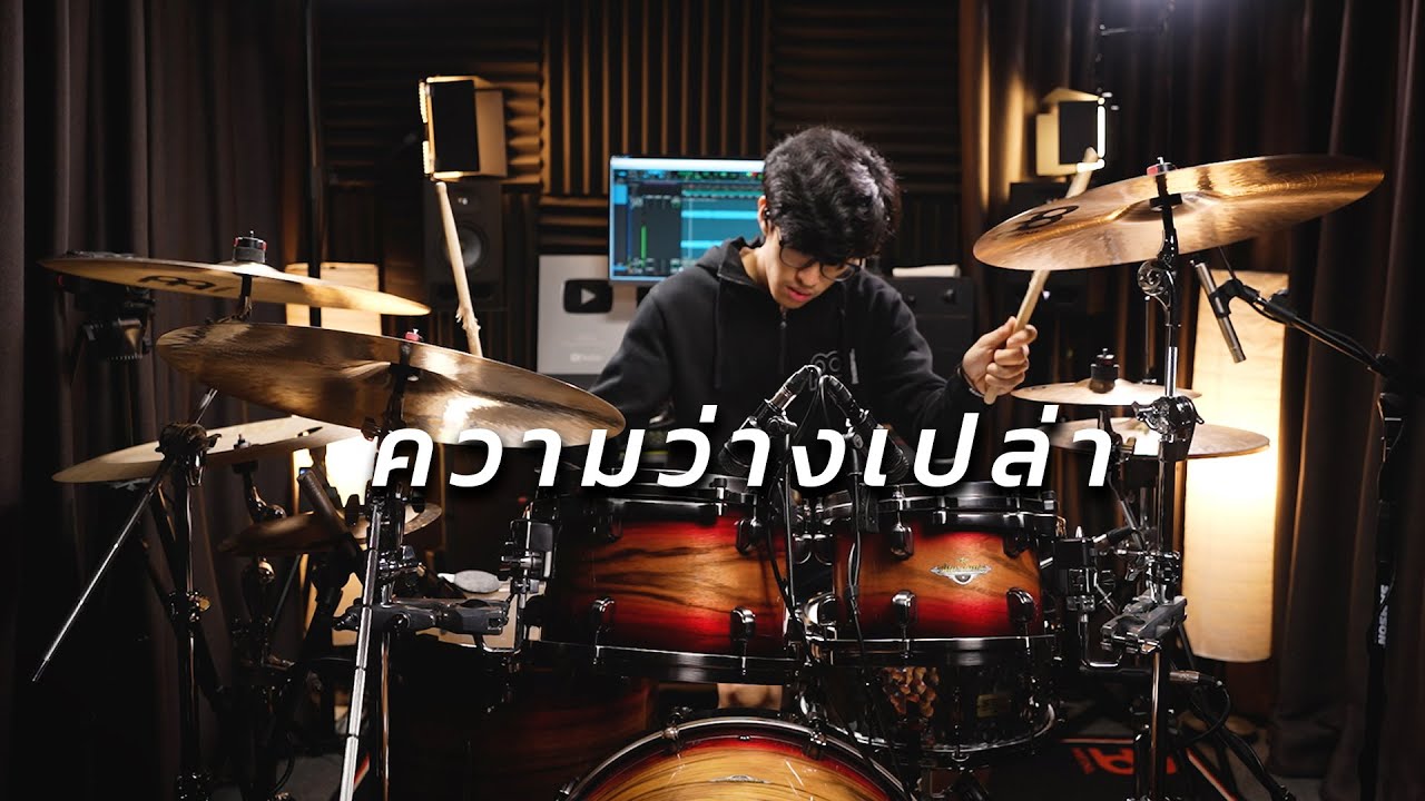 ความว่างเปล่า (Emptiness) - Paper Planes Feat.ต้น & ต่อ Silly Fools | Drum cover | Beammusic