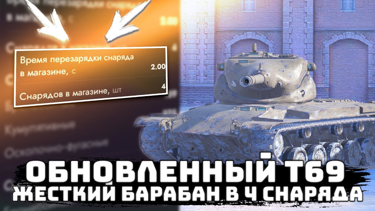 T69 AFTER UPDATE 11.10 | BRUTAL 2-SECOND AUTO-LOADER | Tanks Blitz