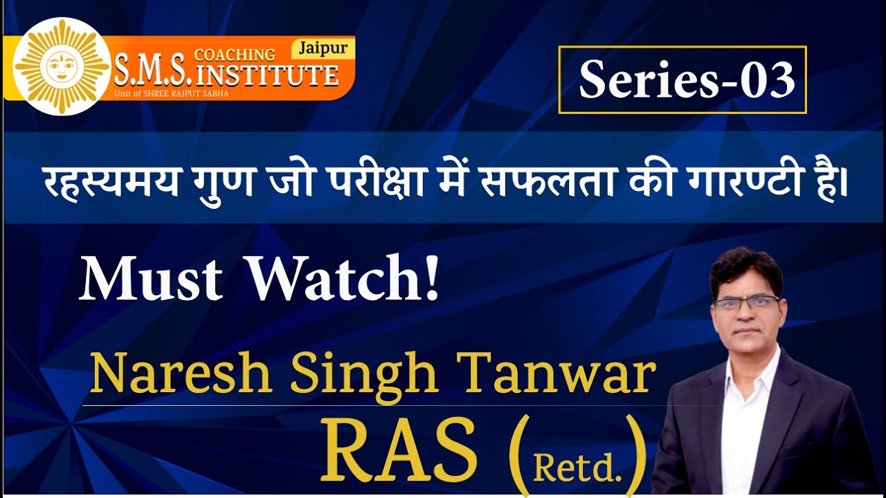 “रहस्यमय गुण जो परीक्षा में सफलता की गारंटी है”| Interview RAS (Retd.) Naresh Singh Tanwar | Part-03