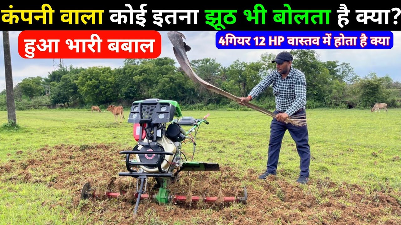 6200868287,,88638 22833  4 गियर वाले power tiller की सच्चाई😭 |  12hp kama power tiller price review😱