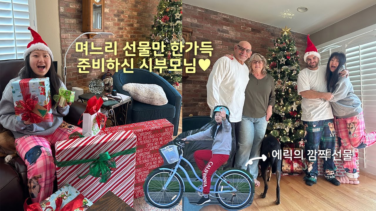 선물만 7개 받은 미국 가족들과의 첫 크리스마스🎁 드디어 자가용이 생겼어요💕