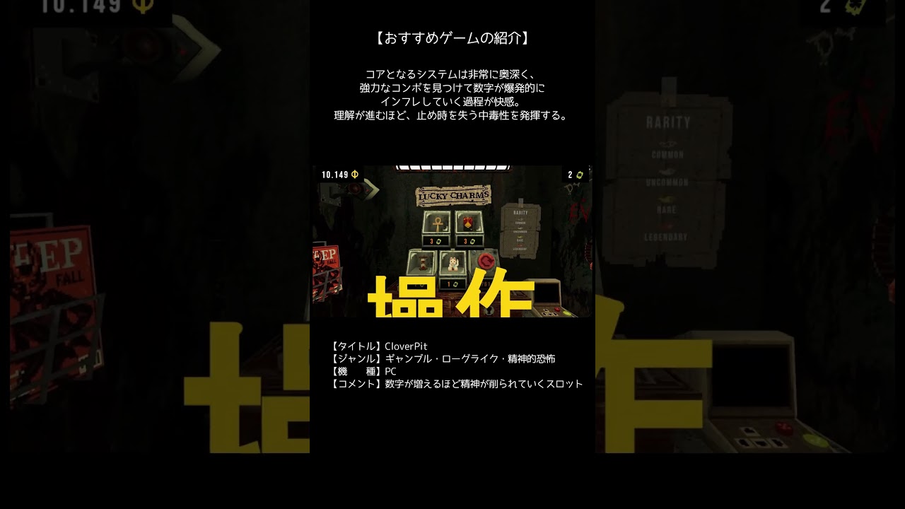 【ゲーム紹介】CloverPit