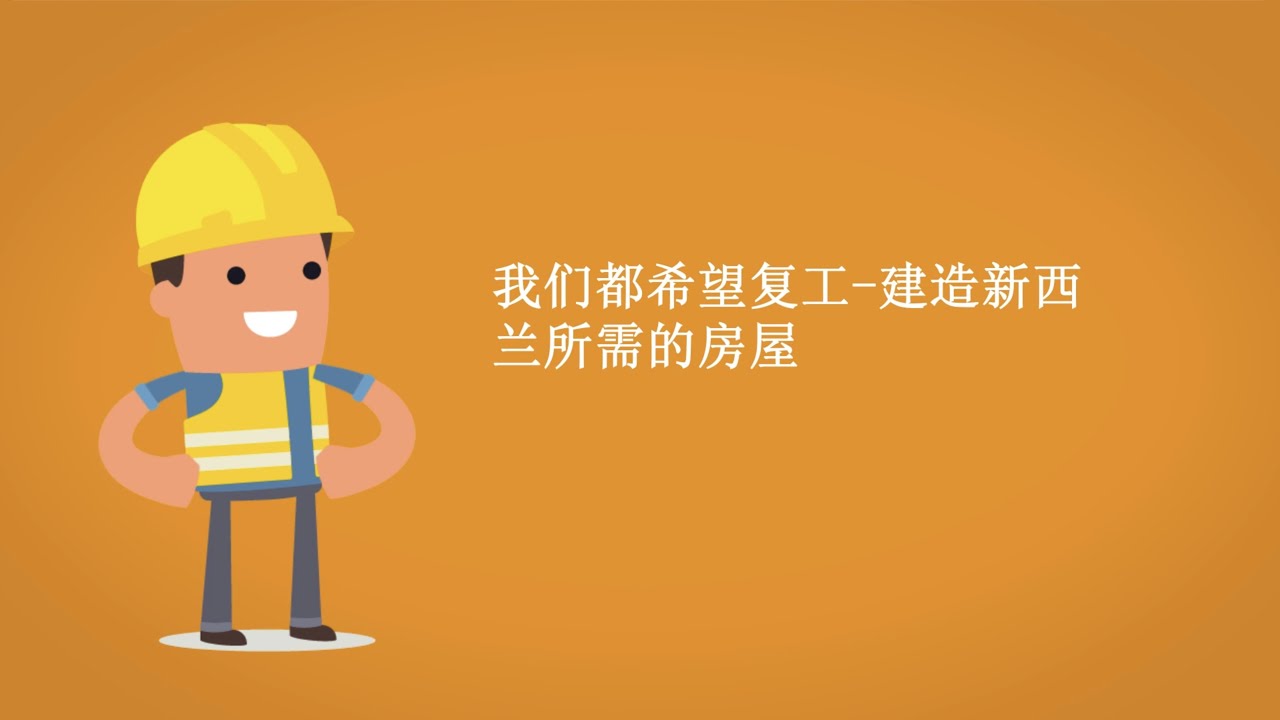 CHASNZ | COVID-19 - Getting back to work on building sites - Mandarin