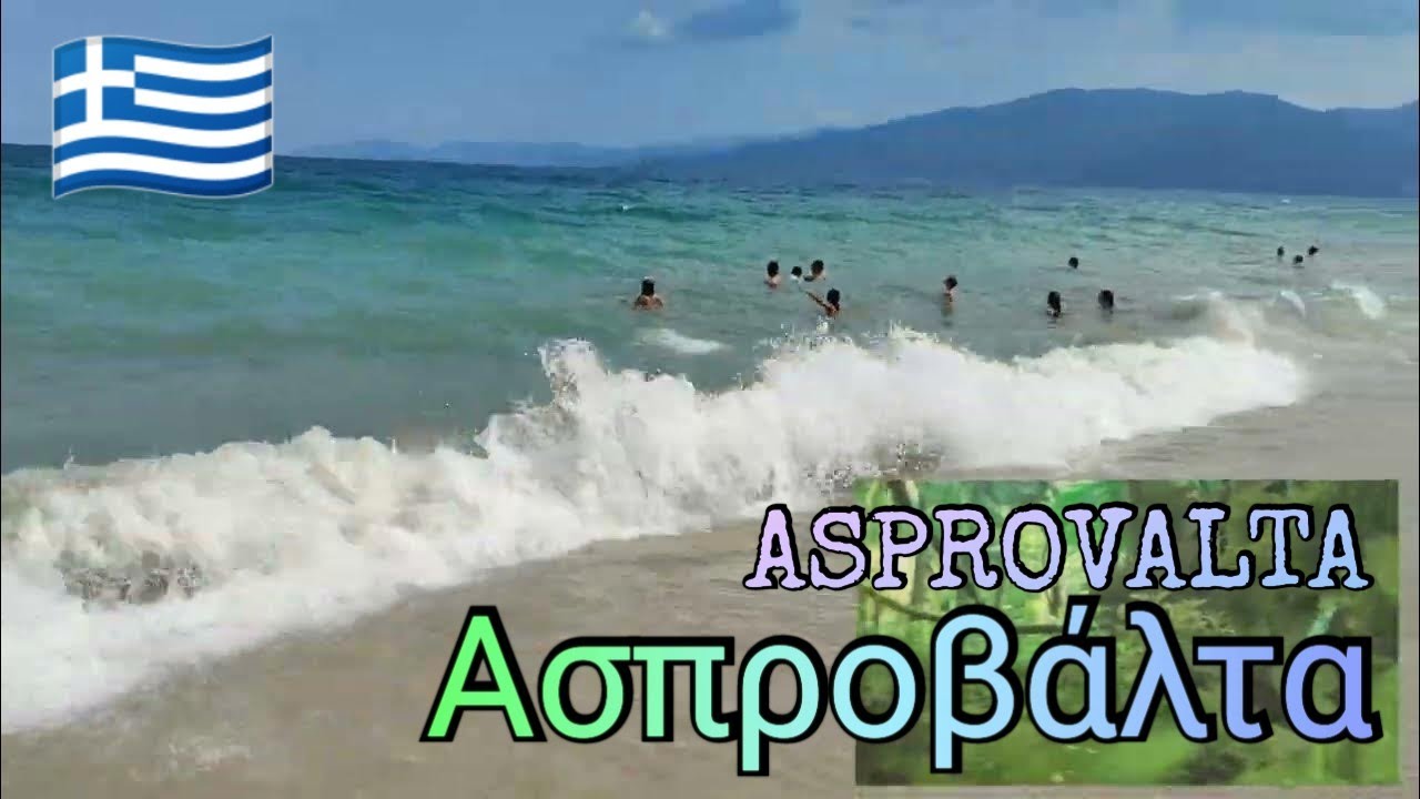 Asprovalta Letovanje Grčka Ασπροβάλτα