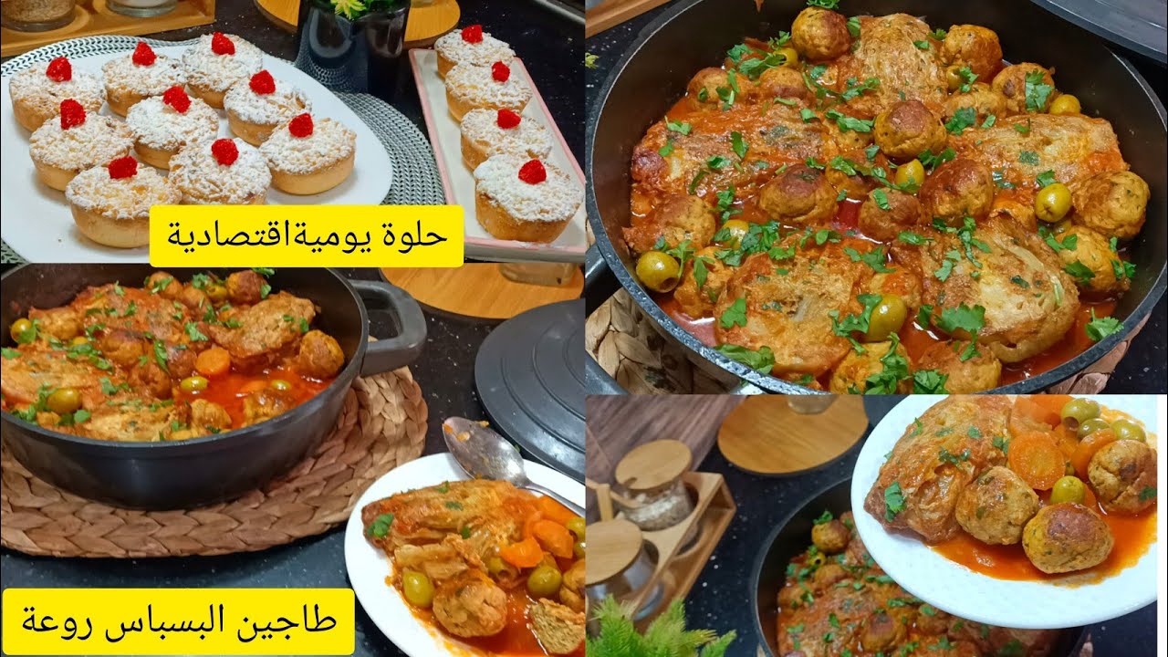 وصفات تنحي عليك الحيرة طاجين بسباس بنين عسل حلوة جافة اقتصادية وتذوب في الفم.سلطانة الحلويات