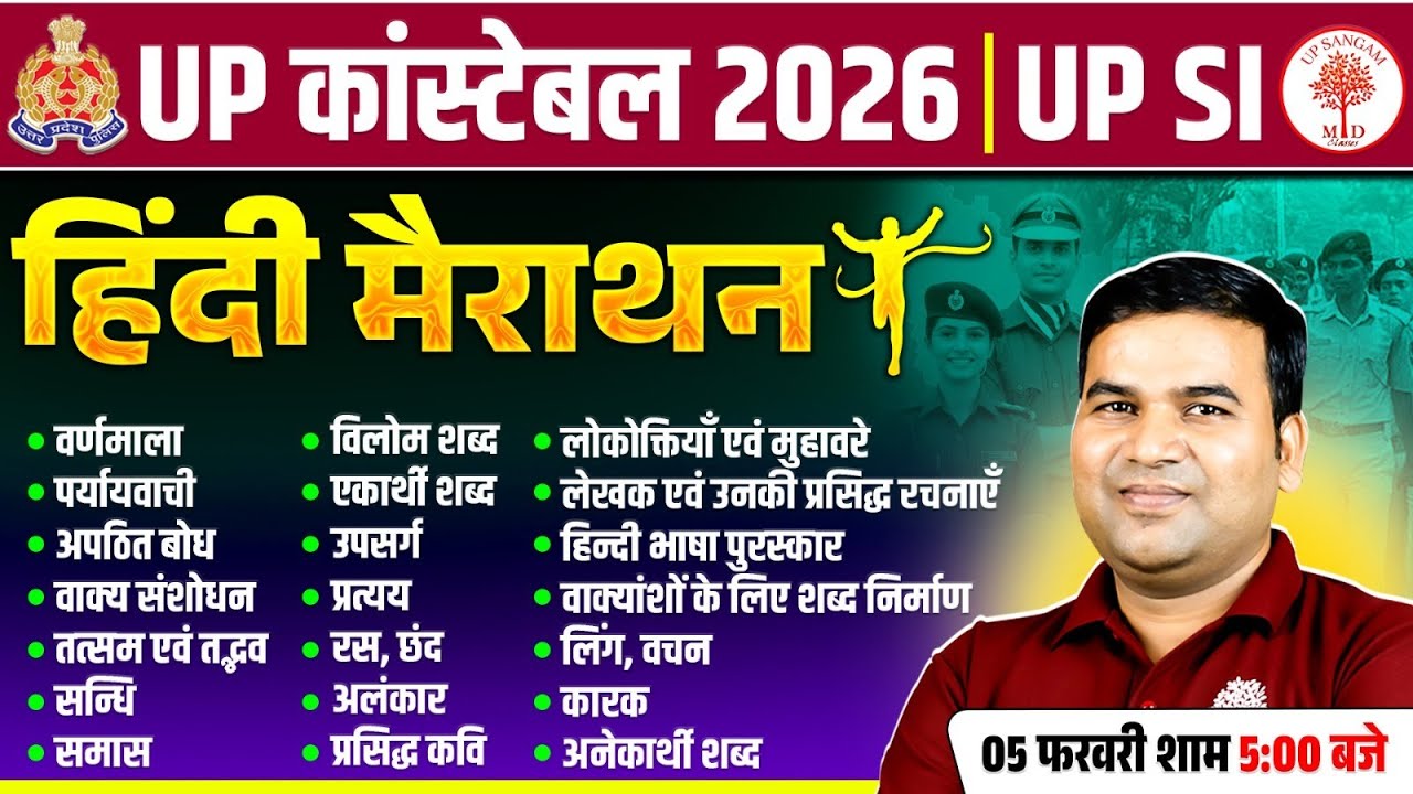 UP SI HINDI CLASSES 2026 | UP CONSTABLE HINDI CLASS 2026 | HINDI FOR UPP | HINDI CLASSES FOR UP SI