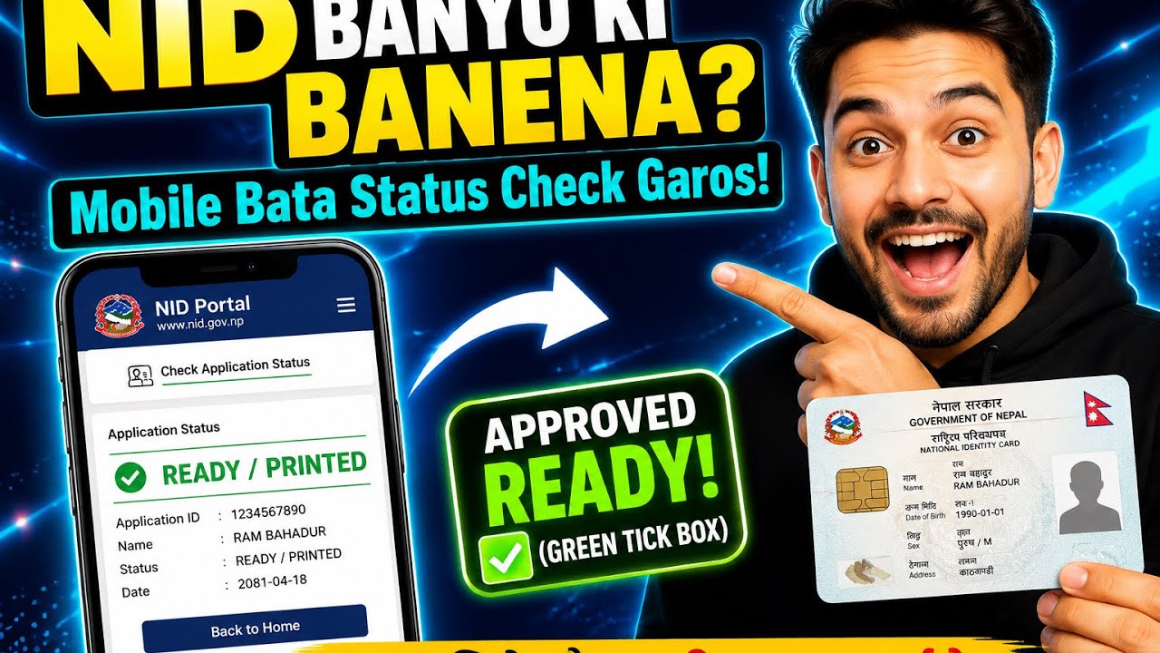 NID Status Check Kasari Garne? | National ID Card Status Check Nepal