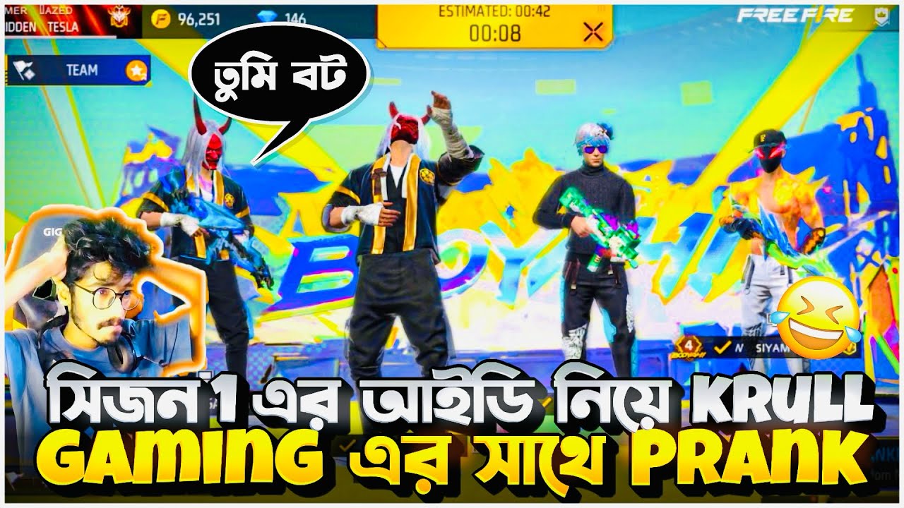 সিজন 1 এর আইডি নিয়ে😏krull Gaming এর সাথে Prank করলাম🤣#gwsiyam2m