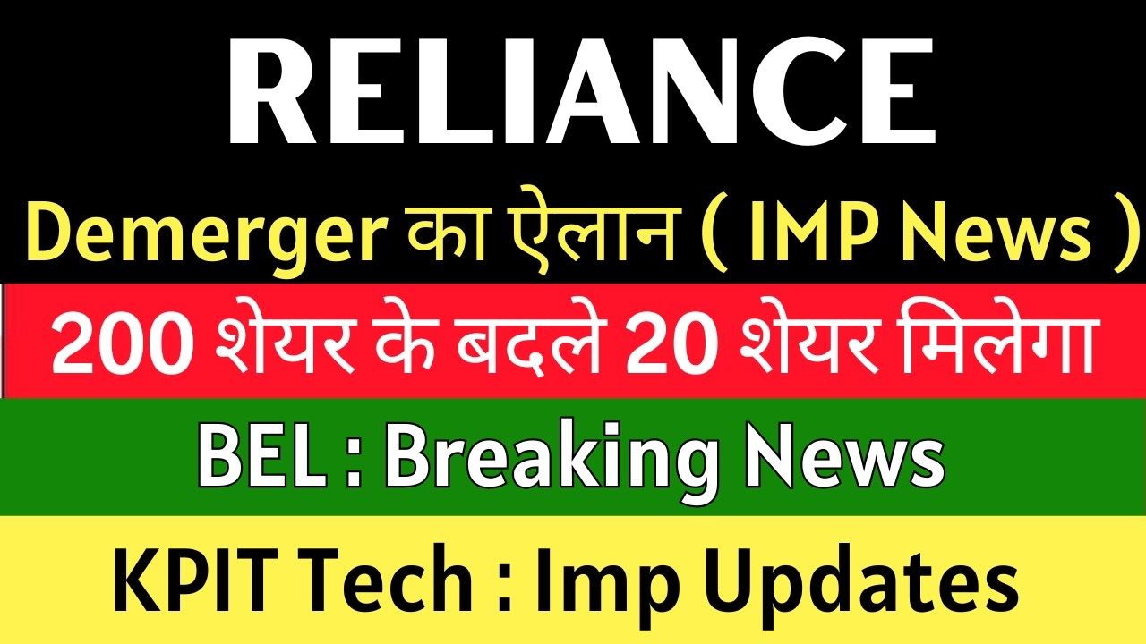 DEMERGER का ऐलान 🚨 RELIANCE INDUSTRIES Share Latest News &bull; BEL Share &bull; KPIT Share Latest News