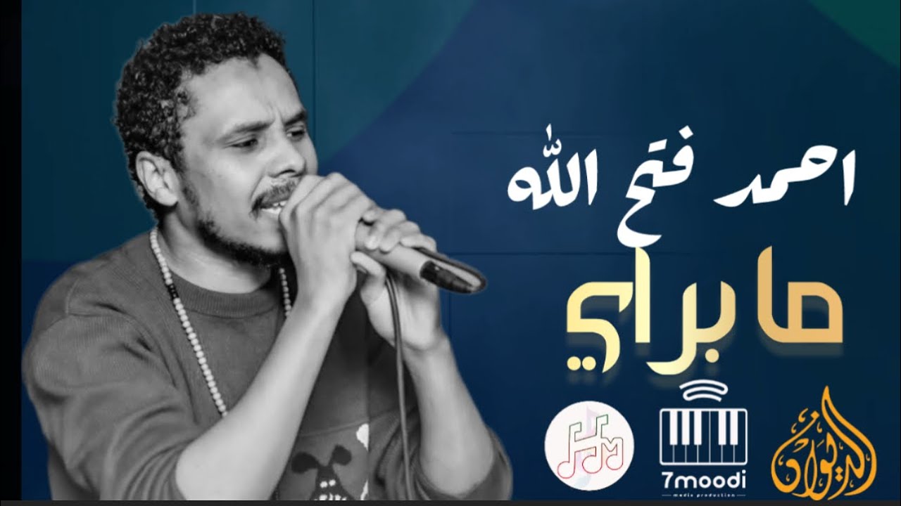 احمد فتح الله - اشتقت ليك عود - حفل الديوان القاهرة 2025