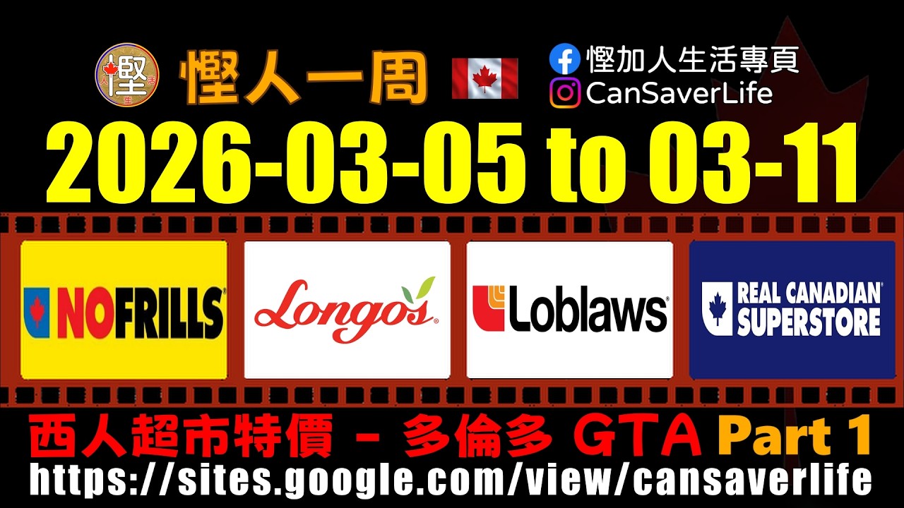 慳人一週 [粵] - 西人超市 P.1 Grocery Specials - NoFrills, Longo's, Loblaws, Real Canadian Superstore